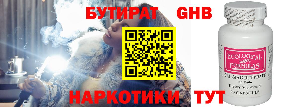 БУТИРАТ BDO 33%  Вход с VPN  Зеленокумск 