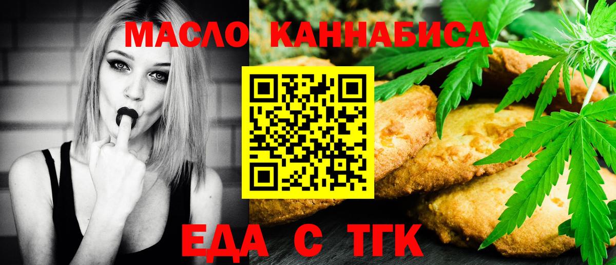 Еда ТГК марихуана  Вход с VPN  Зеленокумск 