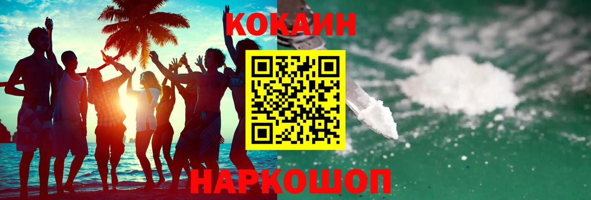КОКАИН  Вход с VPN  Зеленокумск  КОКАИН Колумбийский 