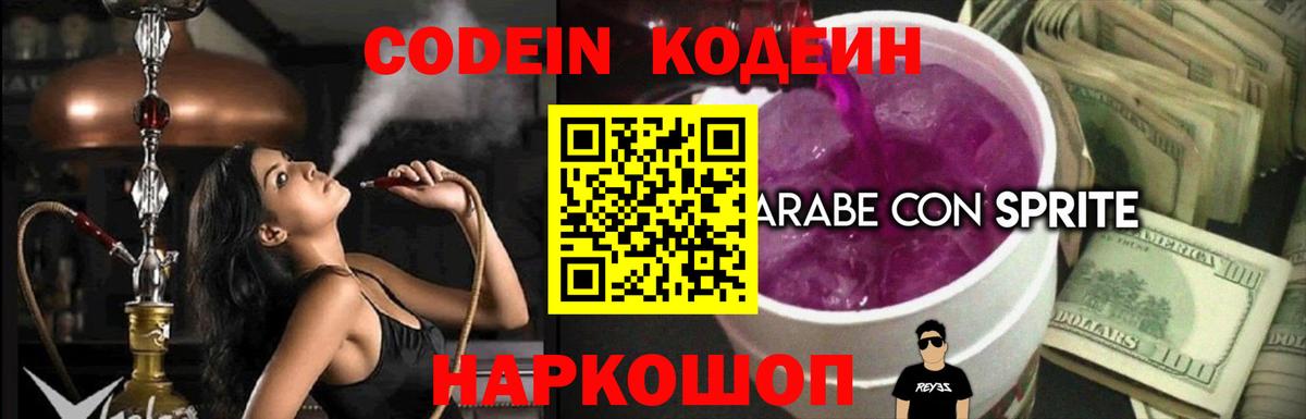 Зеленокумск  Кодеиновый сироп Lean напиток Lean (лин)  Кодеиновый сироп Lean Purple Drank  Вход с VPN 
