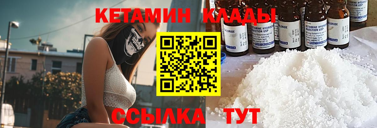 Зеленокумск  КЕТАМИН VHQ  Вход с VPN 