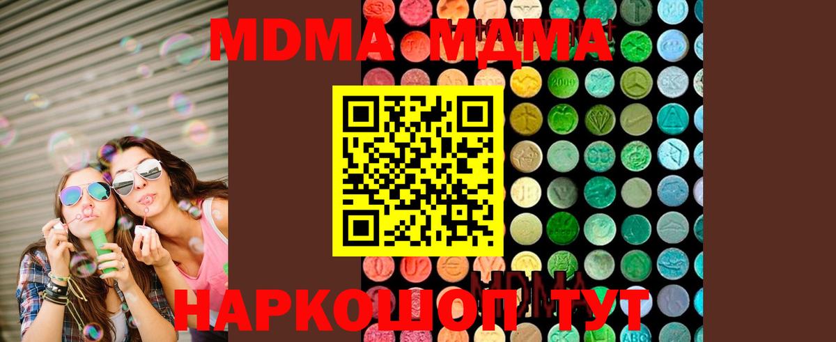 МДМА Molly Зеленокумск
