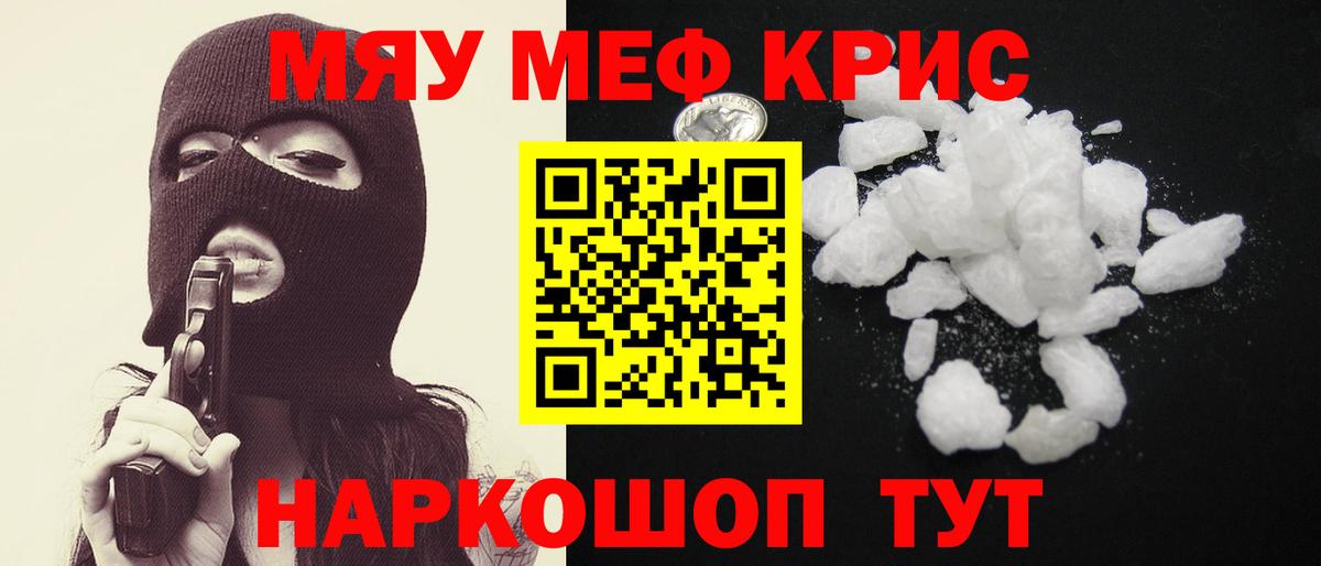 МЯУ-МЯУ  Вход с VPN  МЯУ-МЯУ VHQ  Зеленокумск  МЕФ мука 