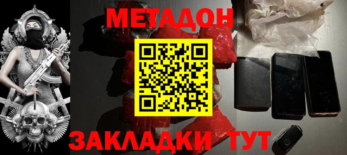 МЕТАДОН VHQ  Метадон VHQ  Вход с VPN  Зеленокумск 