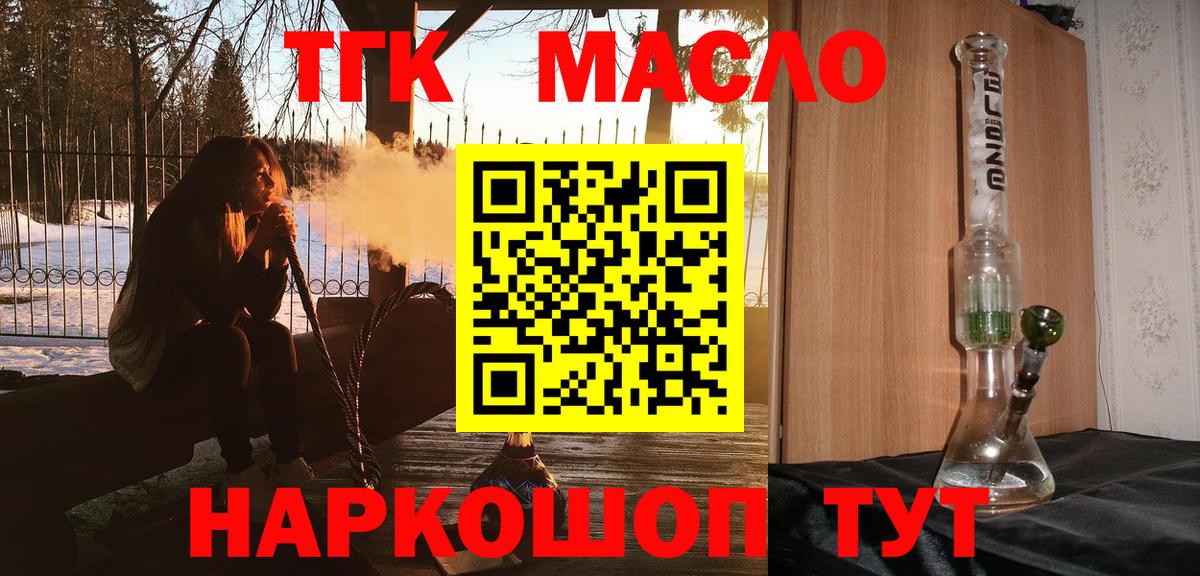Дистиллят ТГК THC oil  ТГК вейп  Вход с VPN  Зеленокумск 
